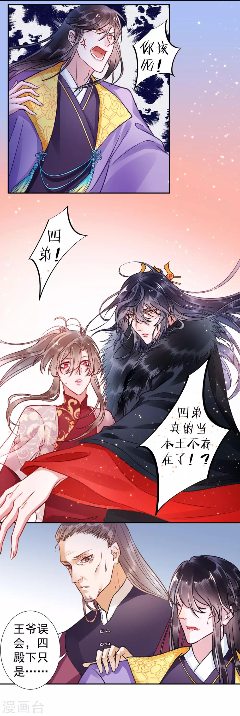 第23话 皇兄这是不想给了！？12