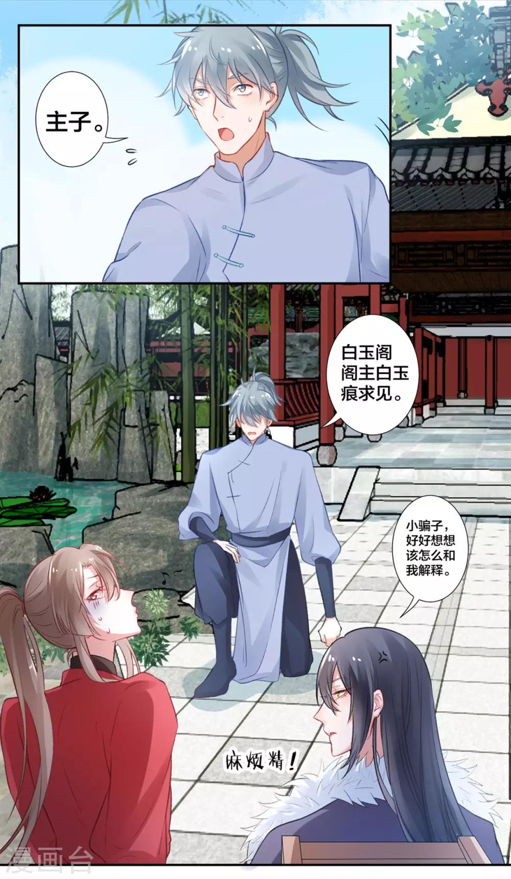第13话 白玉令1