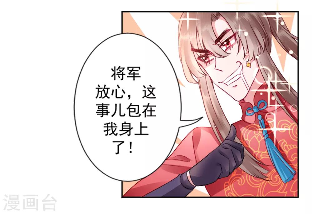 第40话 将军您也太实在了！6
