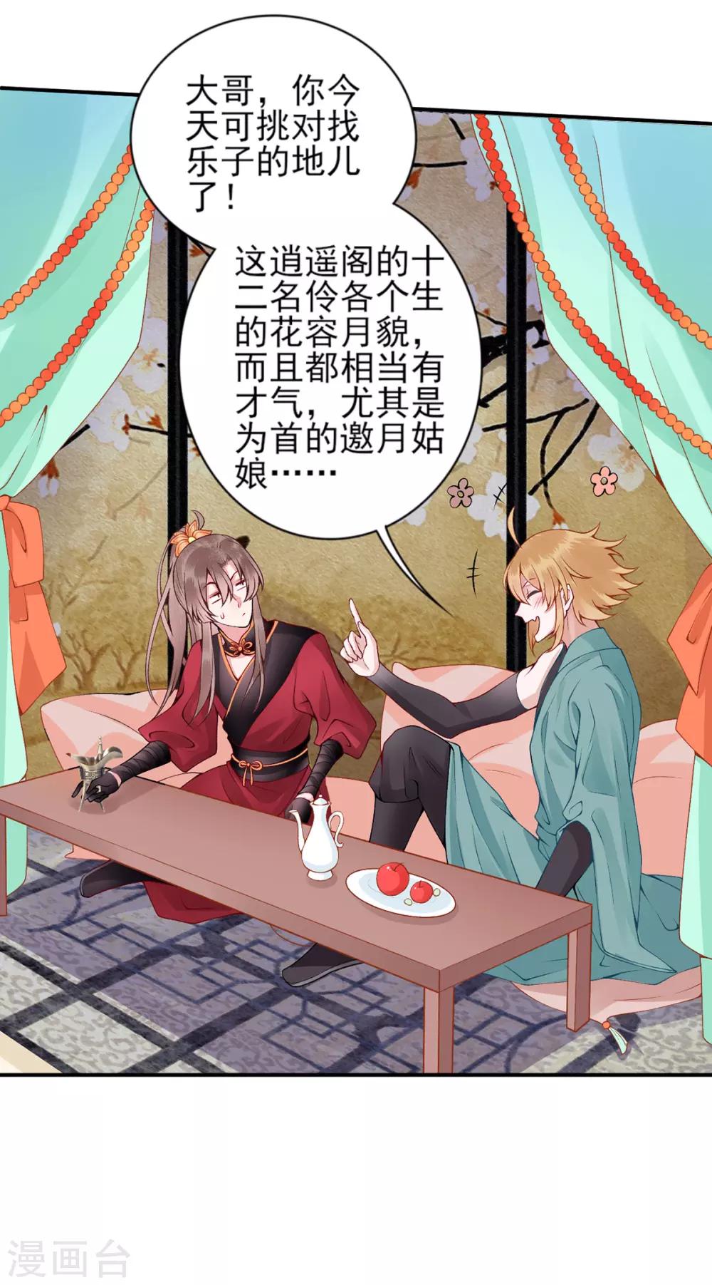 第58话 继续做最下等的奴才14