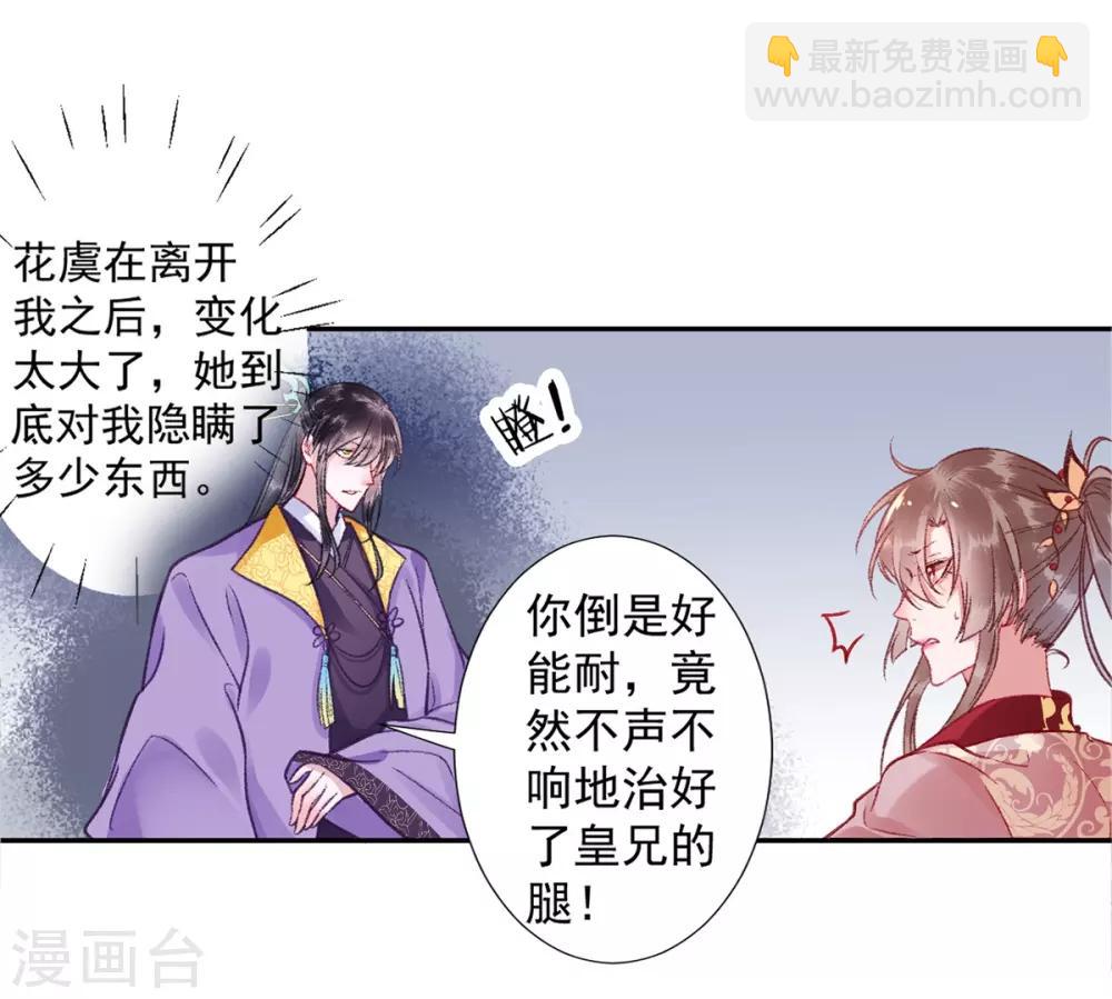 第23话 皇兄这是不想给了！？3