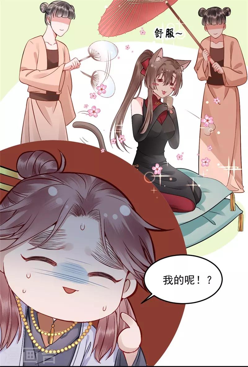 第91话 心疼朕？10