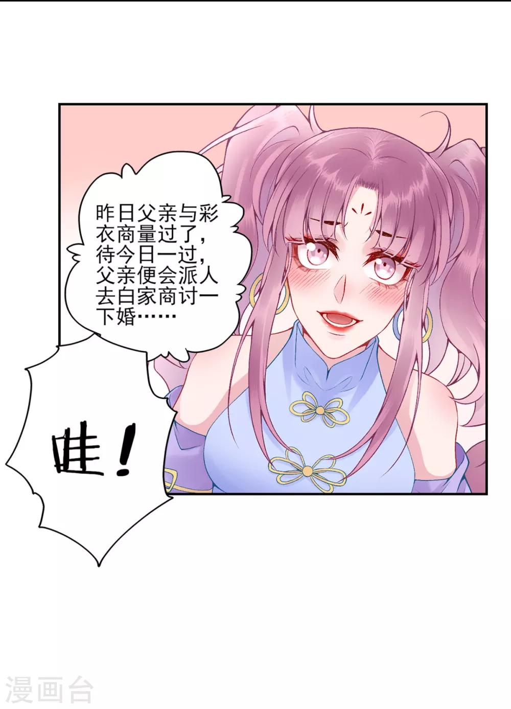 第80话 芳林宴14