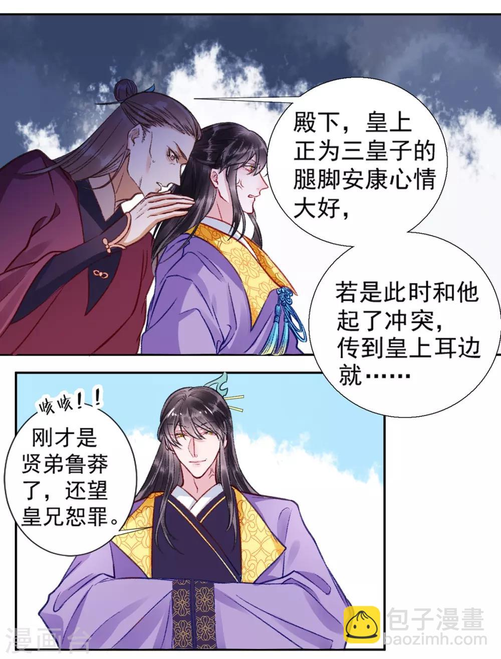 第23话 皇兄这是不想给了！？15