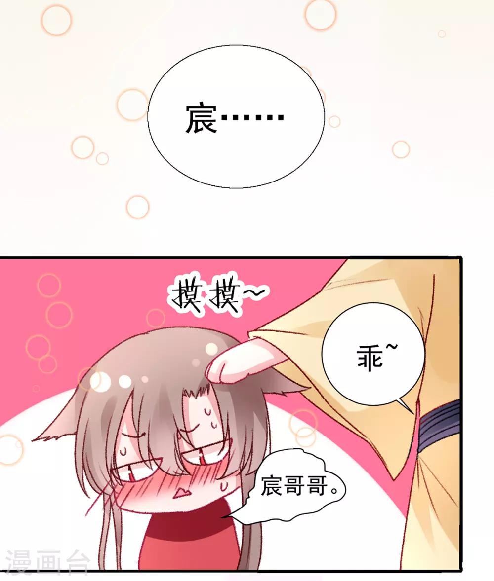 第38话 叫一声宸哥哥12