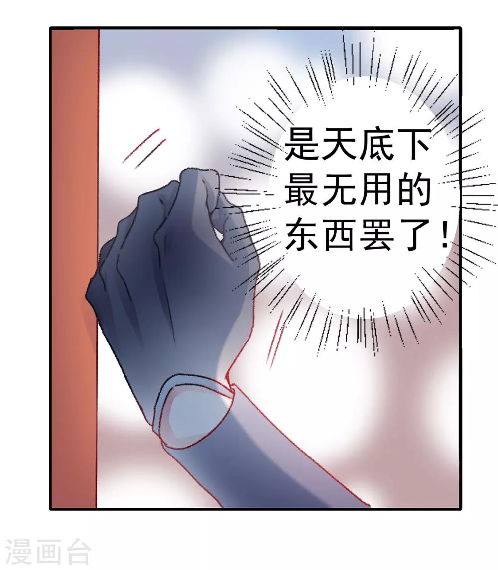 第38话 叫一声宸哥哥19