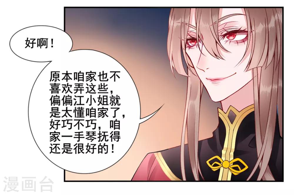 第46话 与君相守25