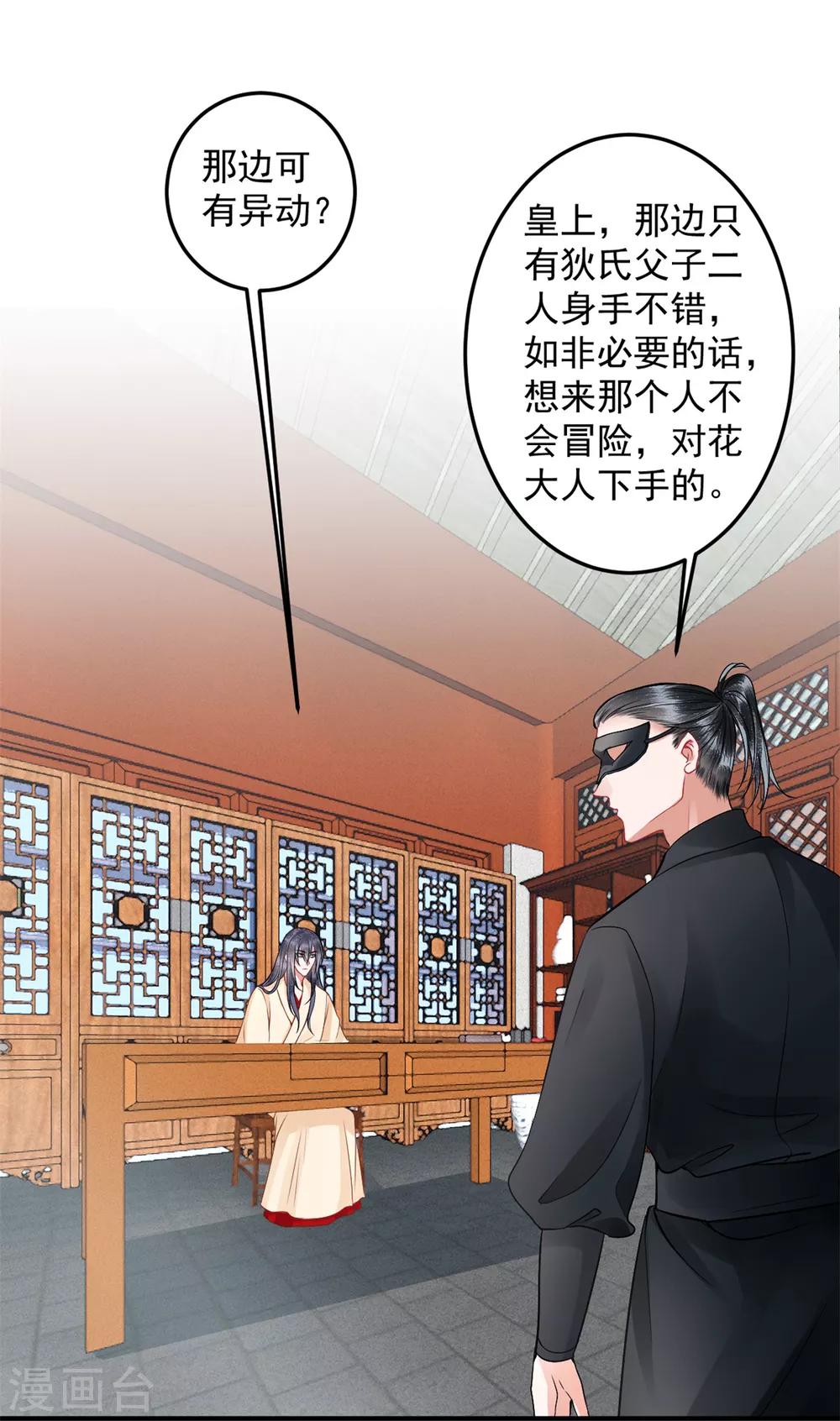第94话 朕自有打算17