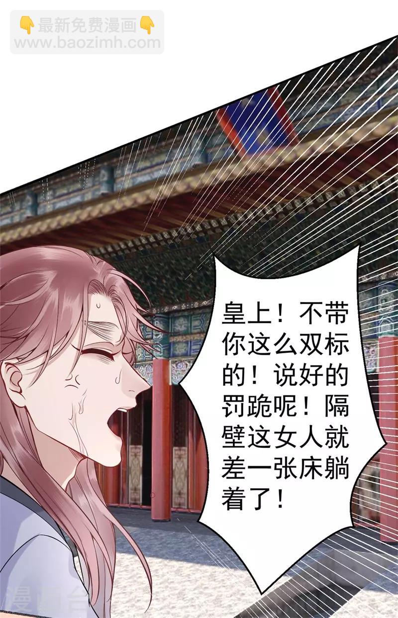 第91话 心疼朕？11