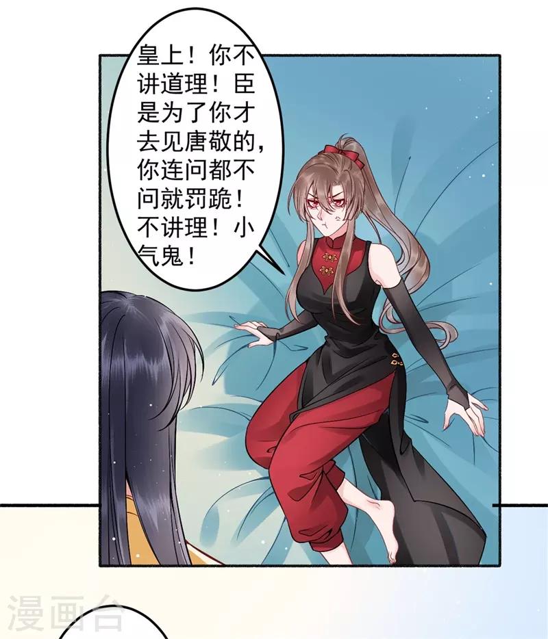 第91话 心疼朕？19