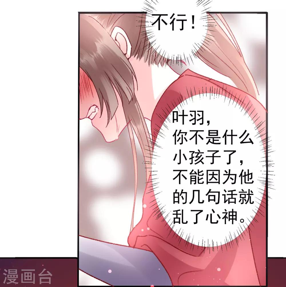 第38话 叫一声宸哥哥17