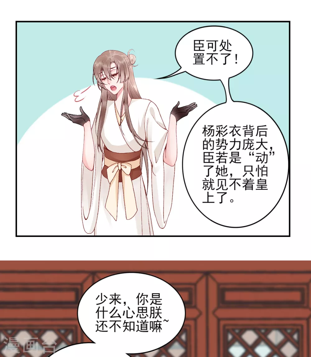 第78话 谢皇上“关心”11