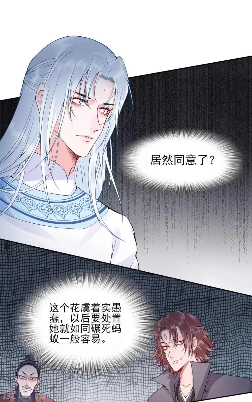 第71话 革职4