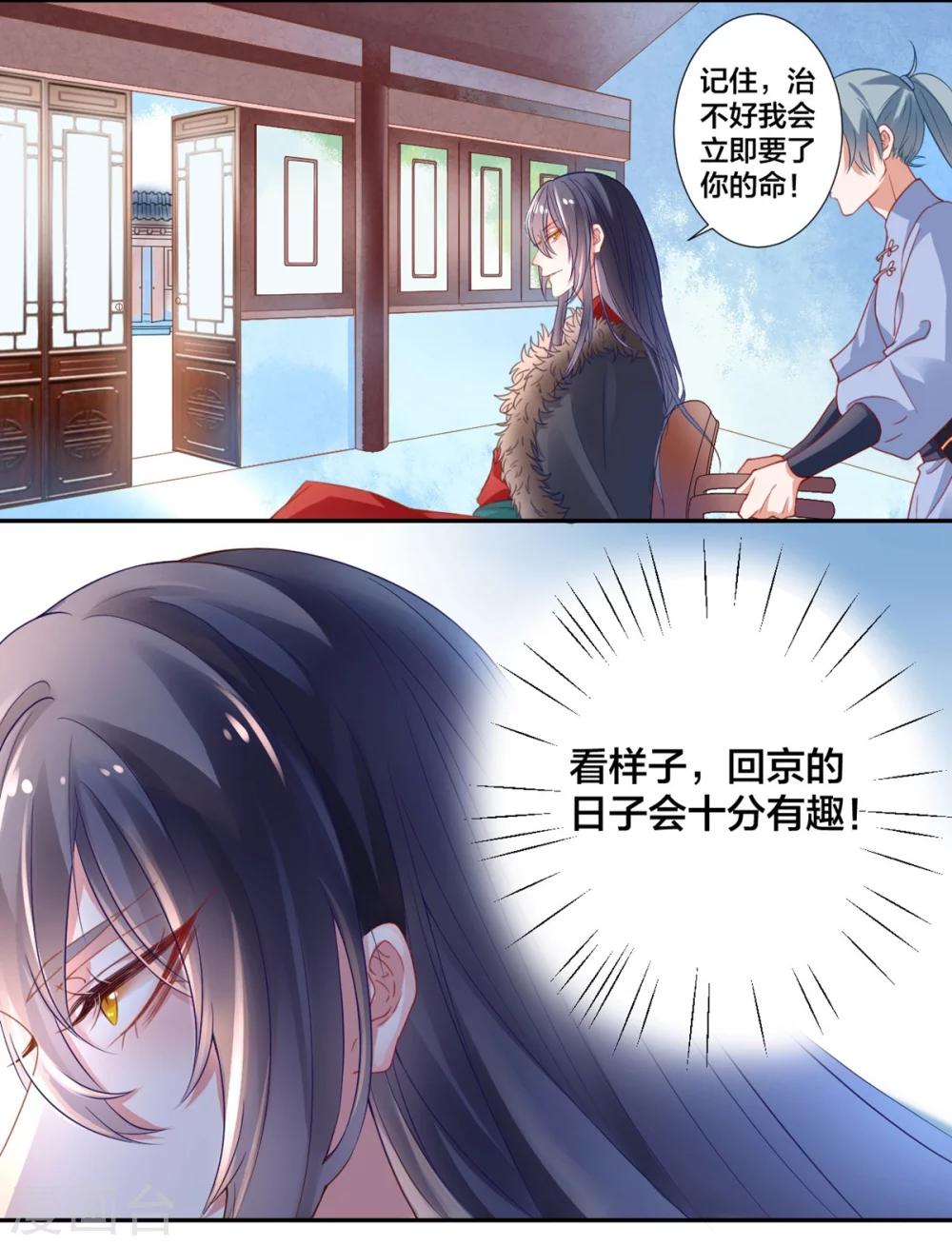 第3话 王爷菩萨心肠18