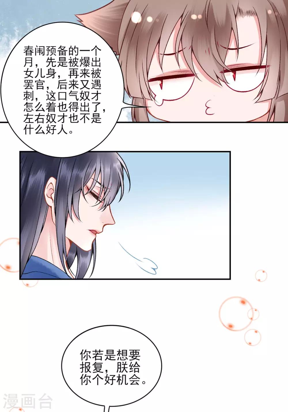 第80话 芳林宴4