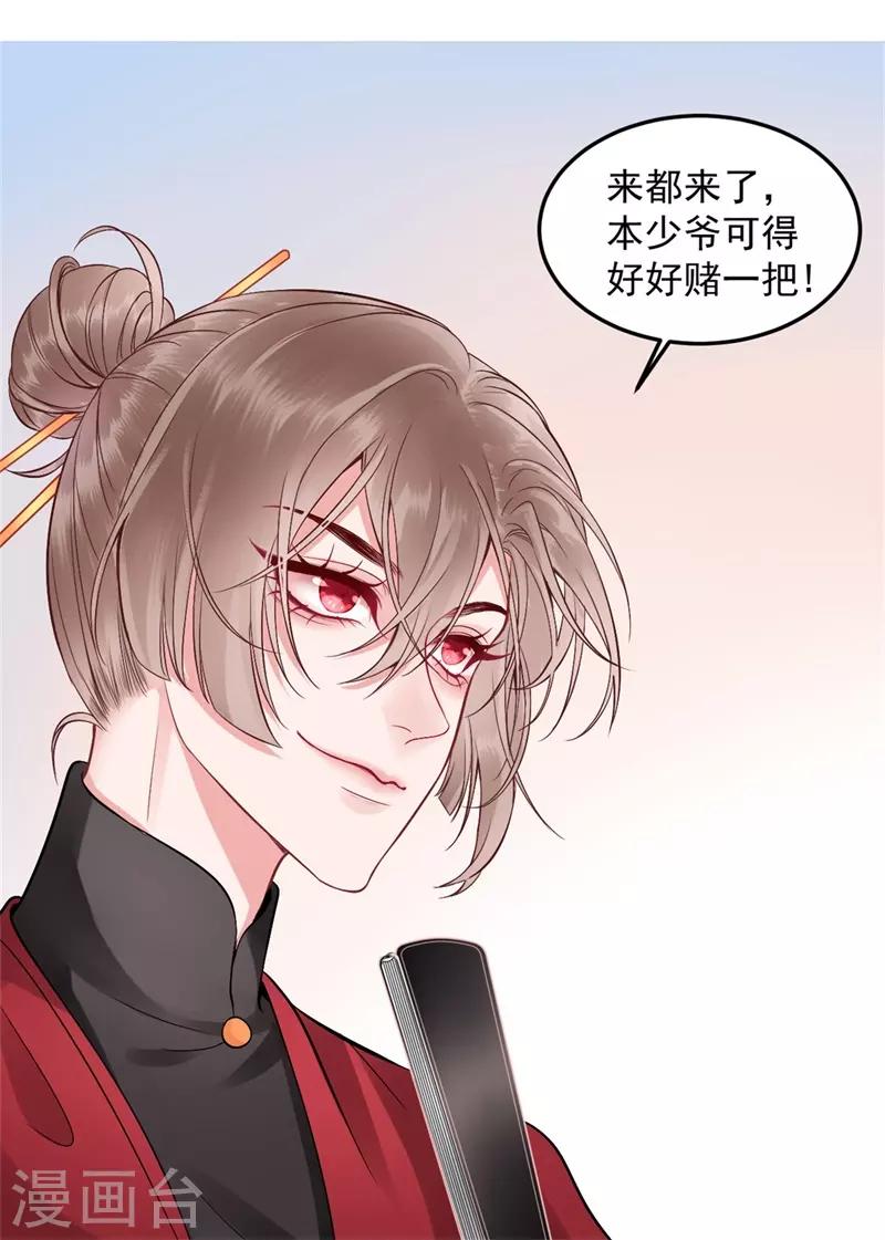 第91话 心疼朕？35