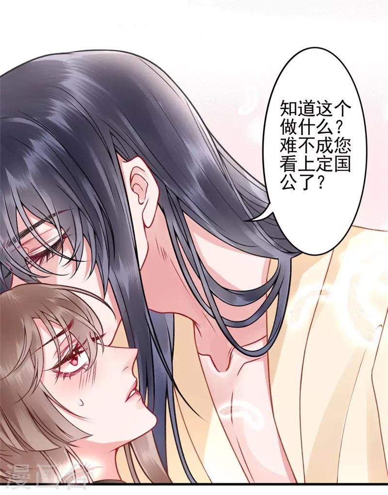 第98话 瞒不了多久了26