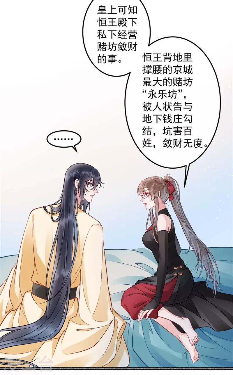 第91话 心疼朕？22