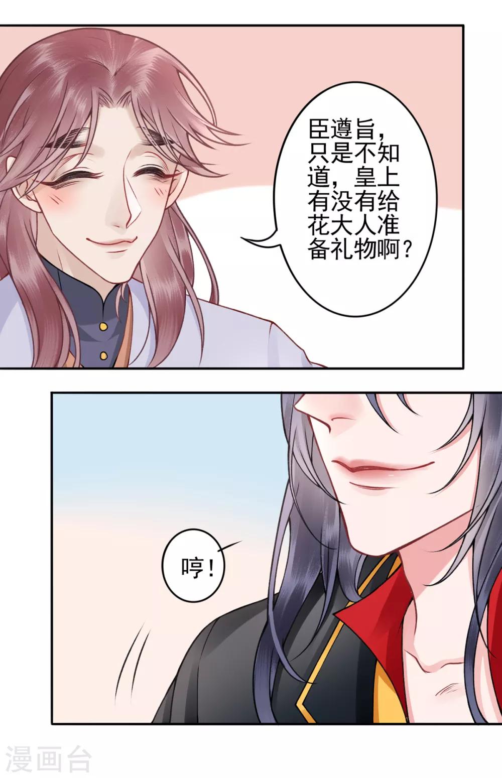 第89话 生辰惊喜！20