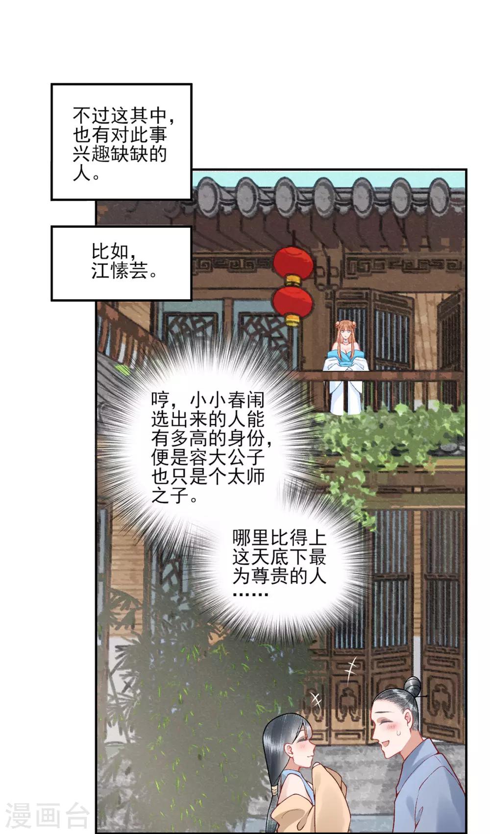 第80话 芳林宴8