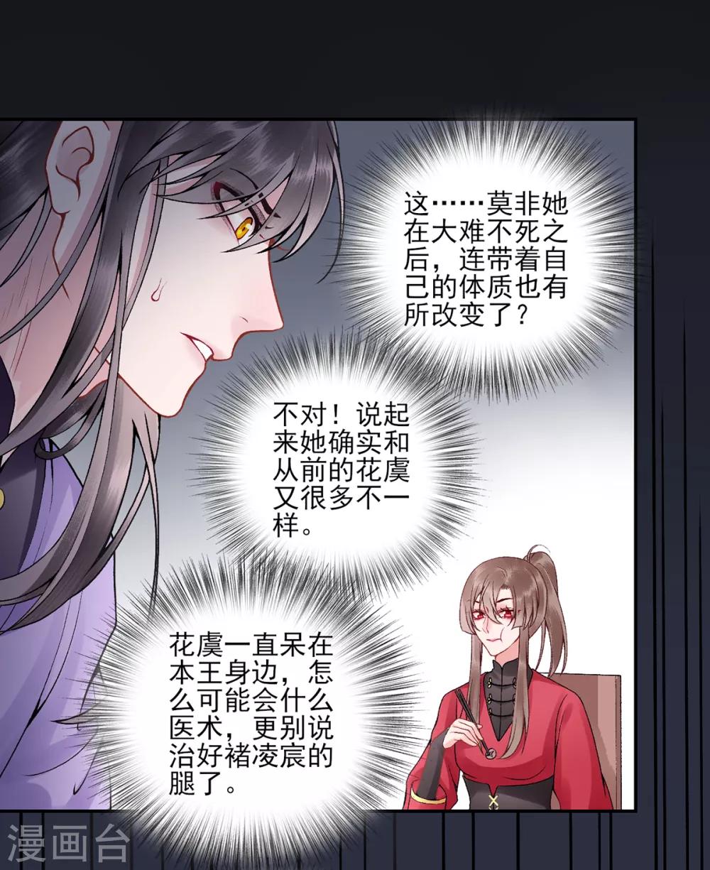 第83话 叶家谋反的真相18