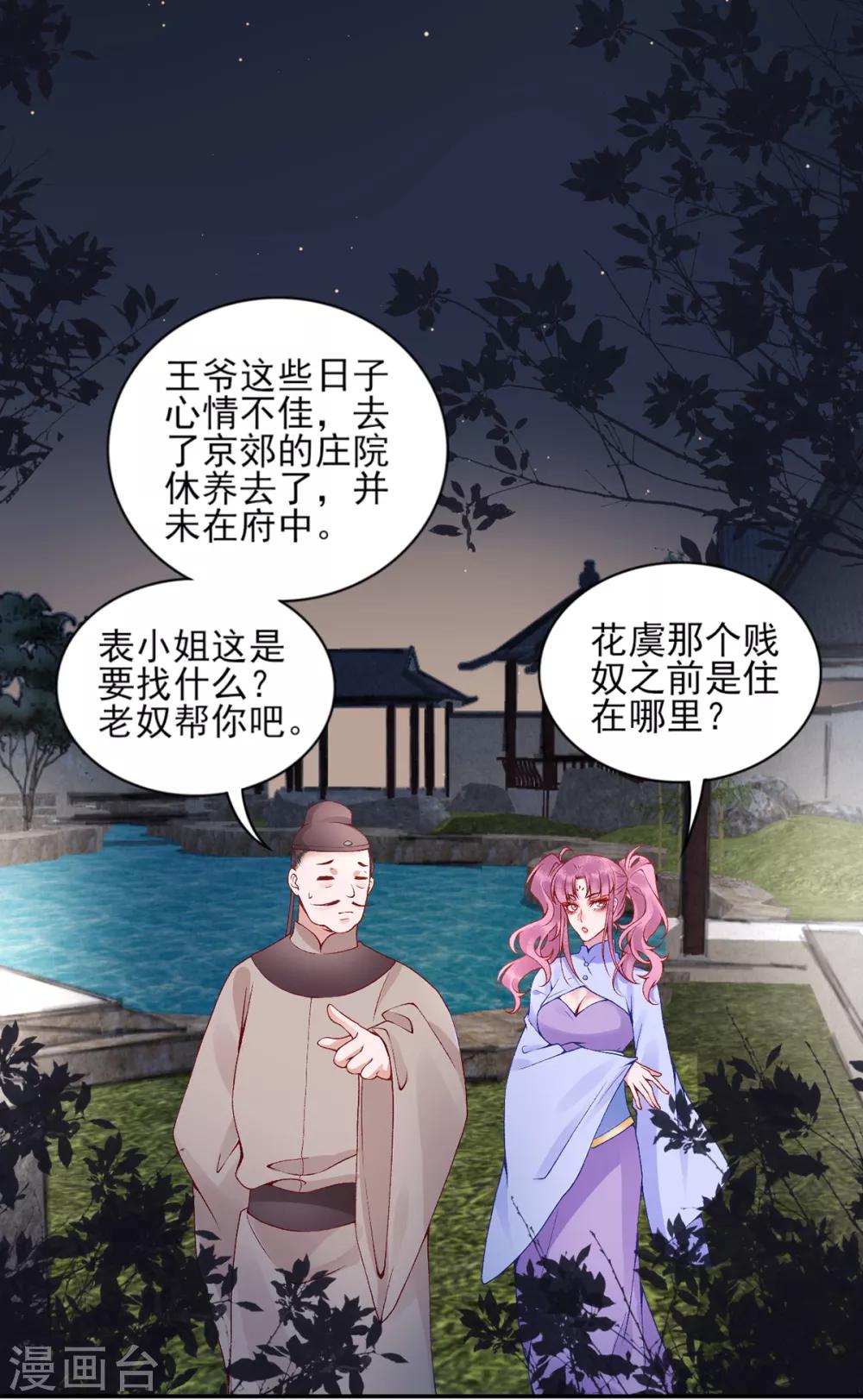 第69话 她的身份1