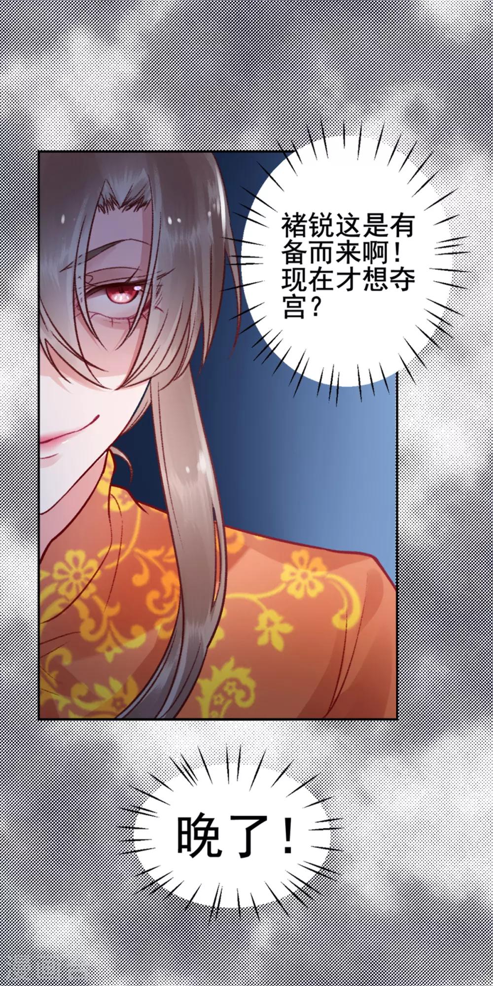 第29话 太子殿下14