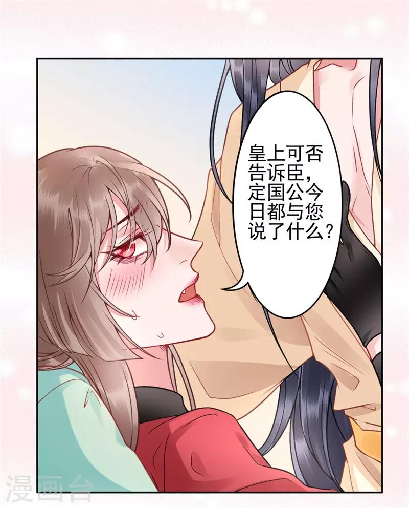 第98话 瞒不了多久了25