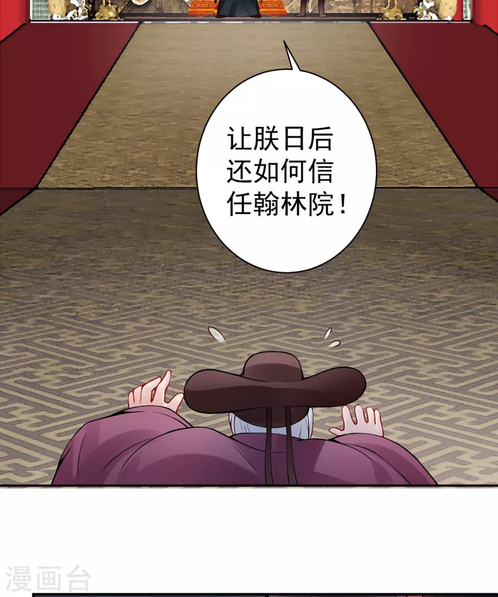 第68话 肃清翰林院7