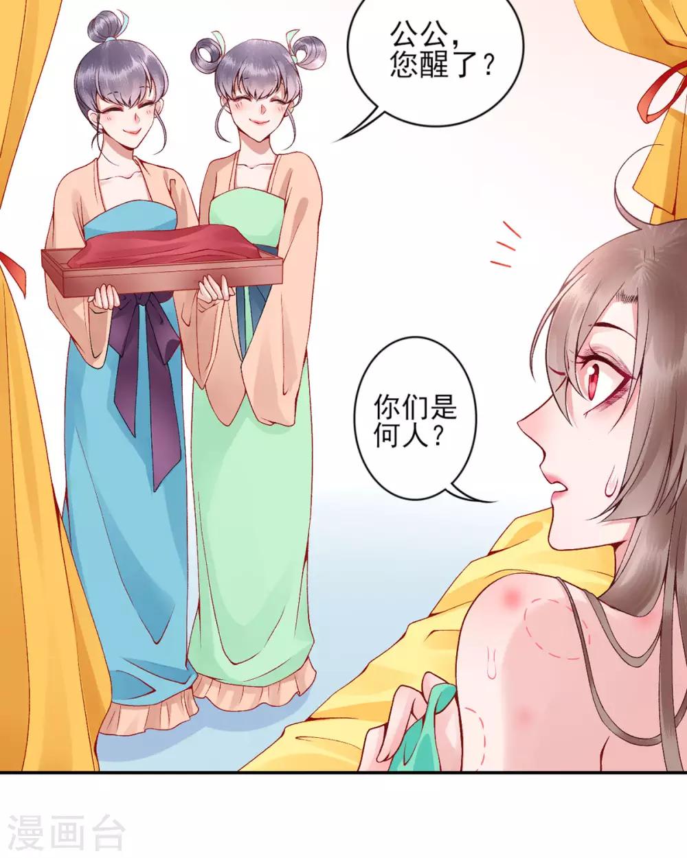第66话 混蛋美人19