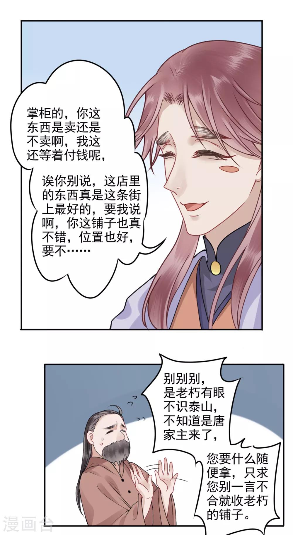 第88话 唐家家主——唐敬！27