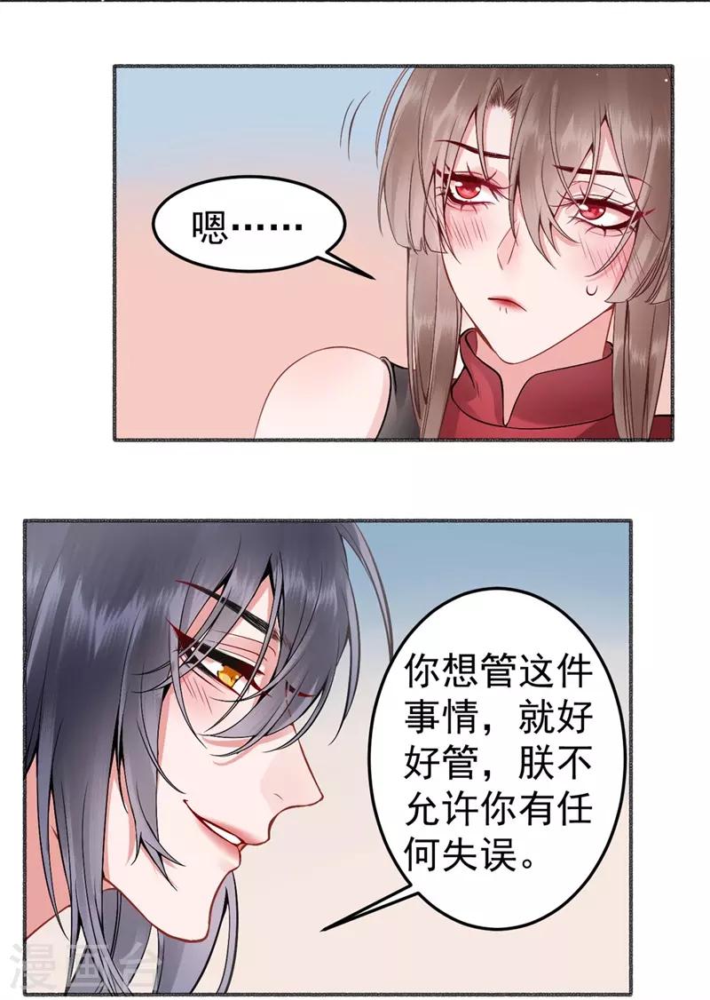 第91话 心疼朕？27