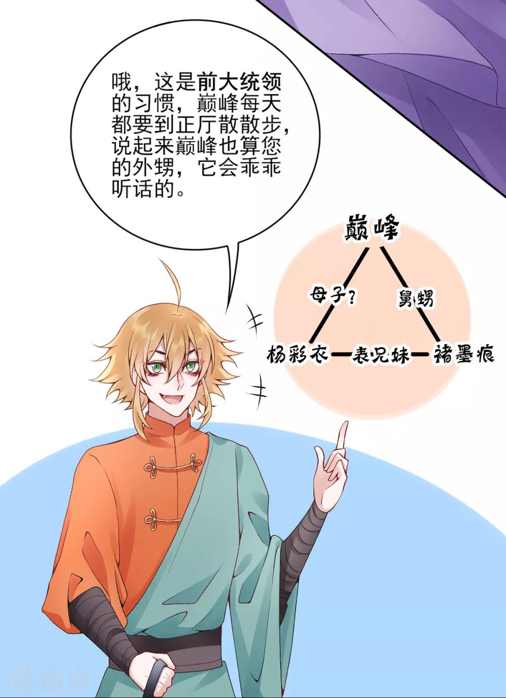第73话 别跟朕提她！25