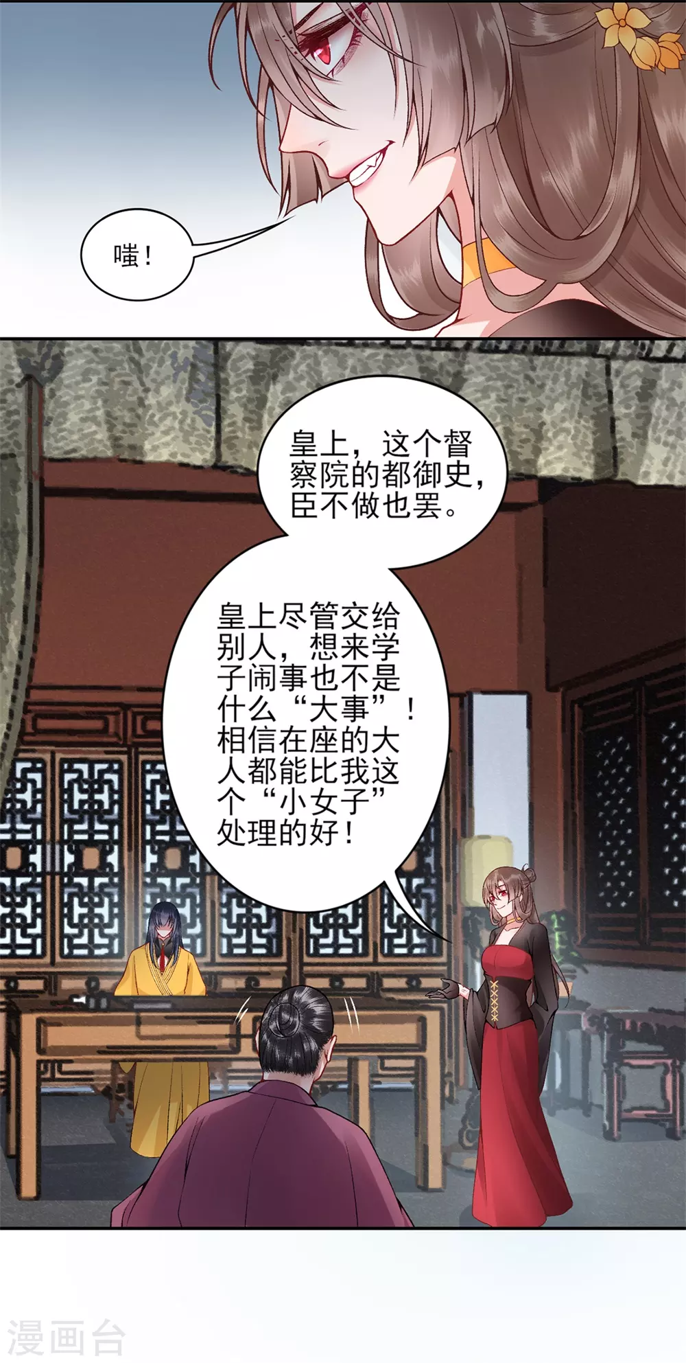 第78话 谢皇上“关心”8