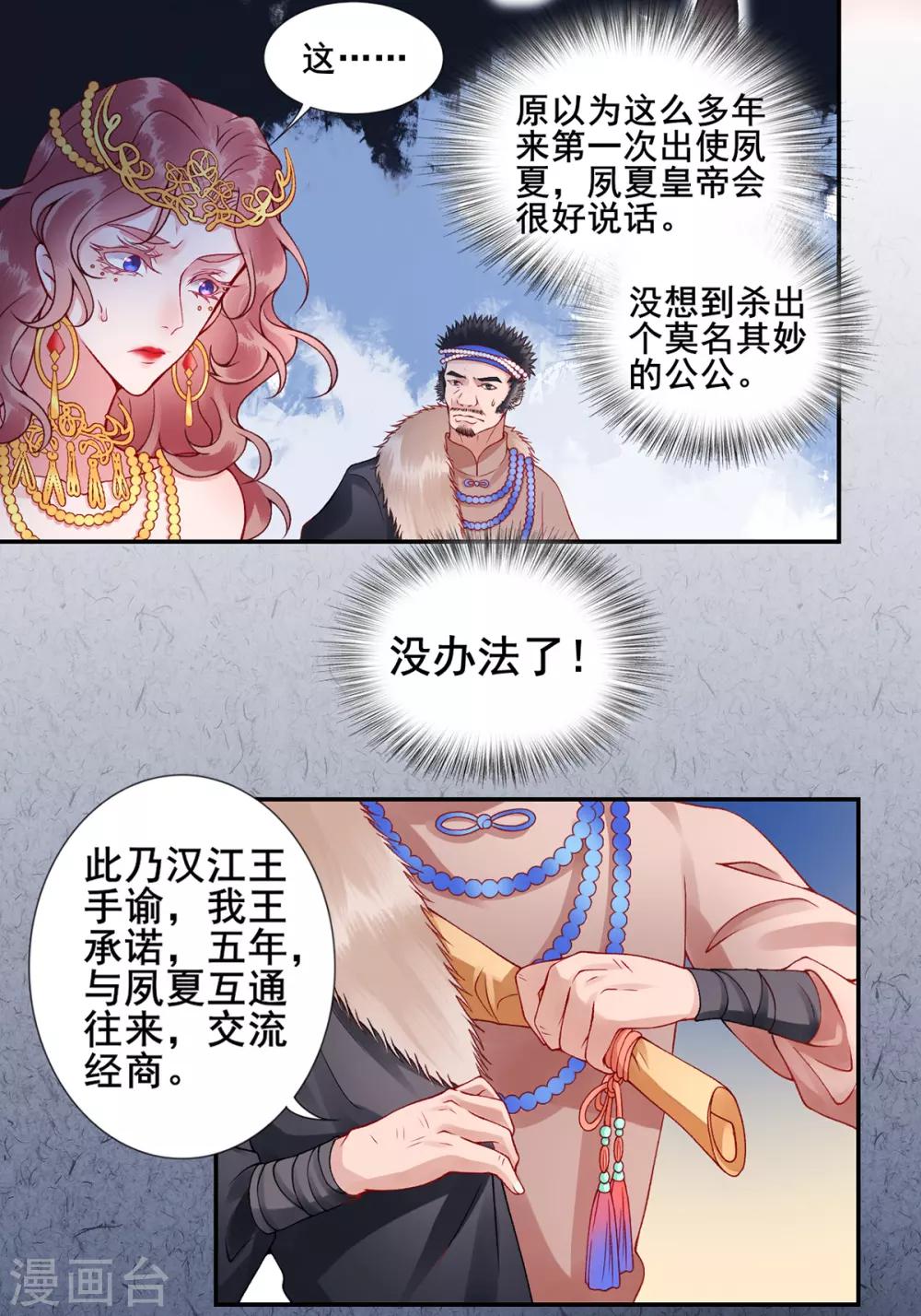 第49话 缔结盟约1