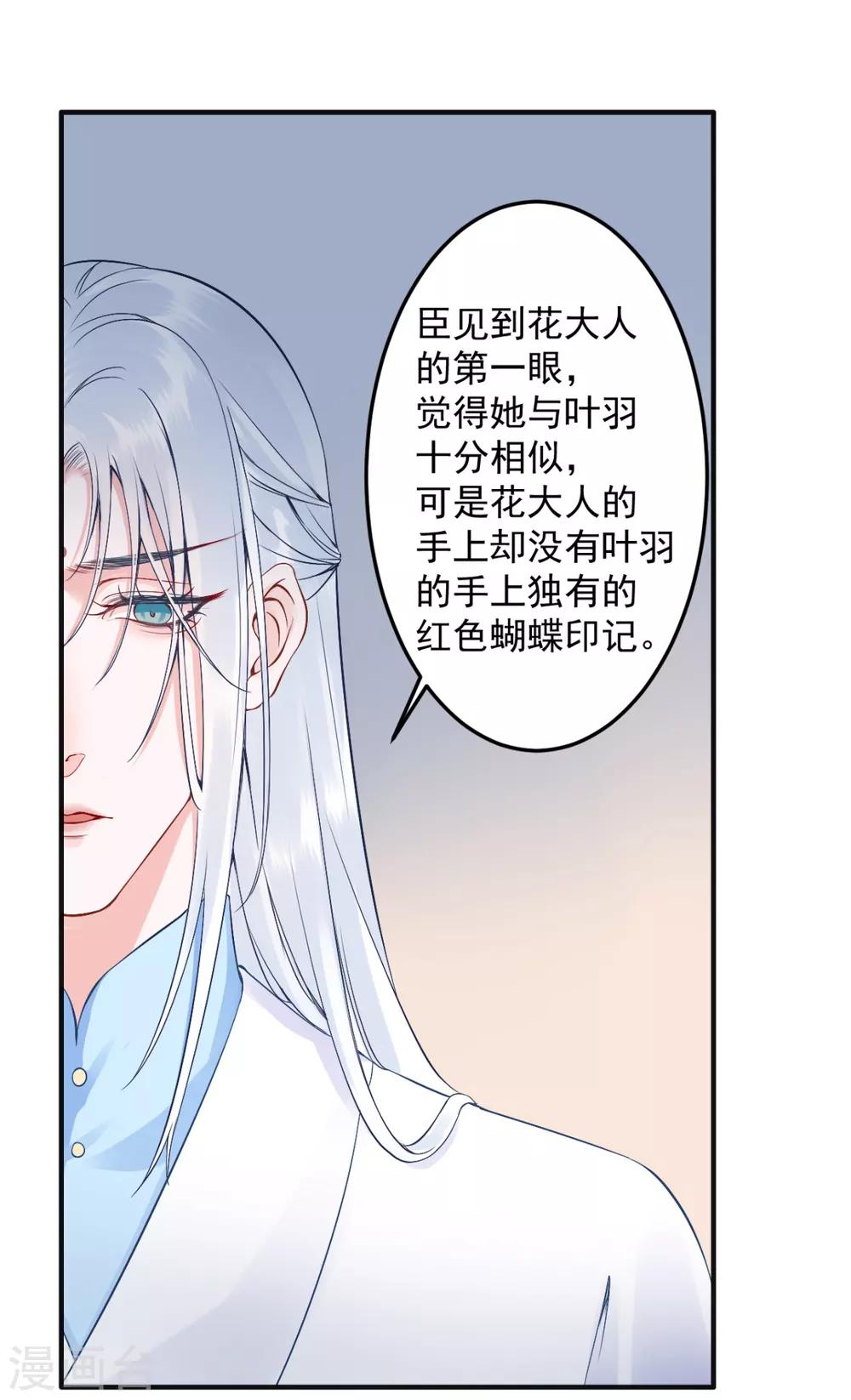 第87话 红色蝴蝶印记25