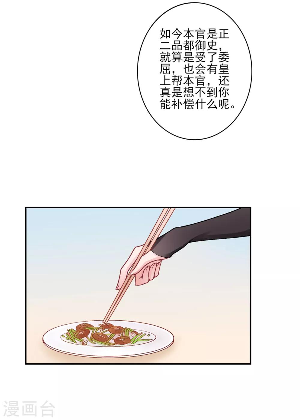 第83话 叶家谋反的真相13