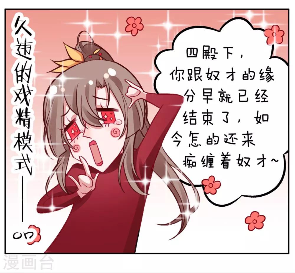 第23话 皇兄这是不想给了！？9