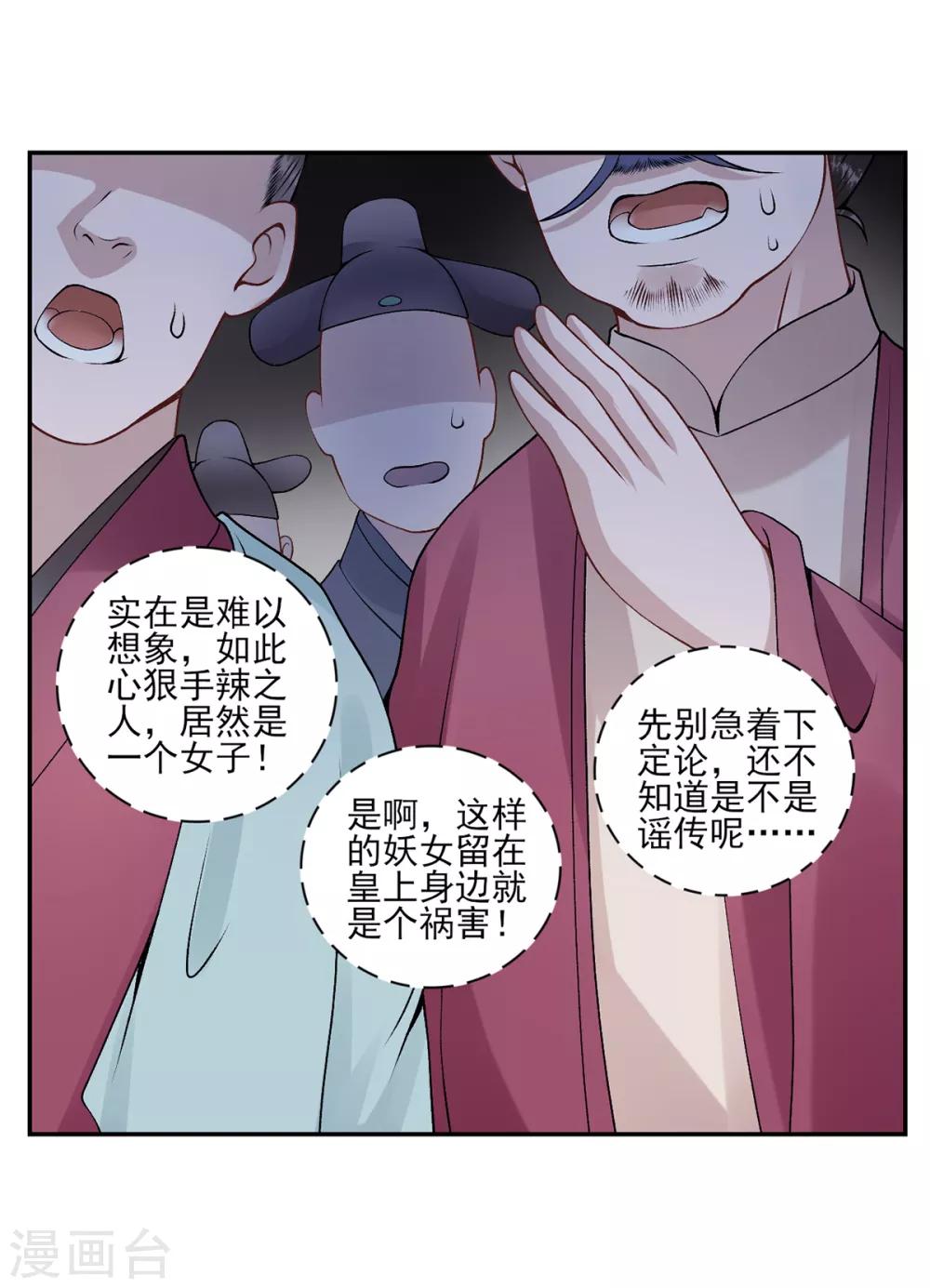 第70话 谣言四起11