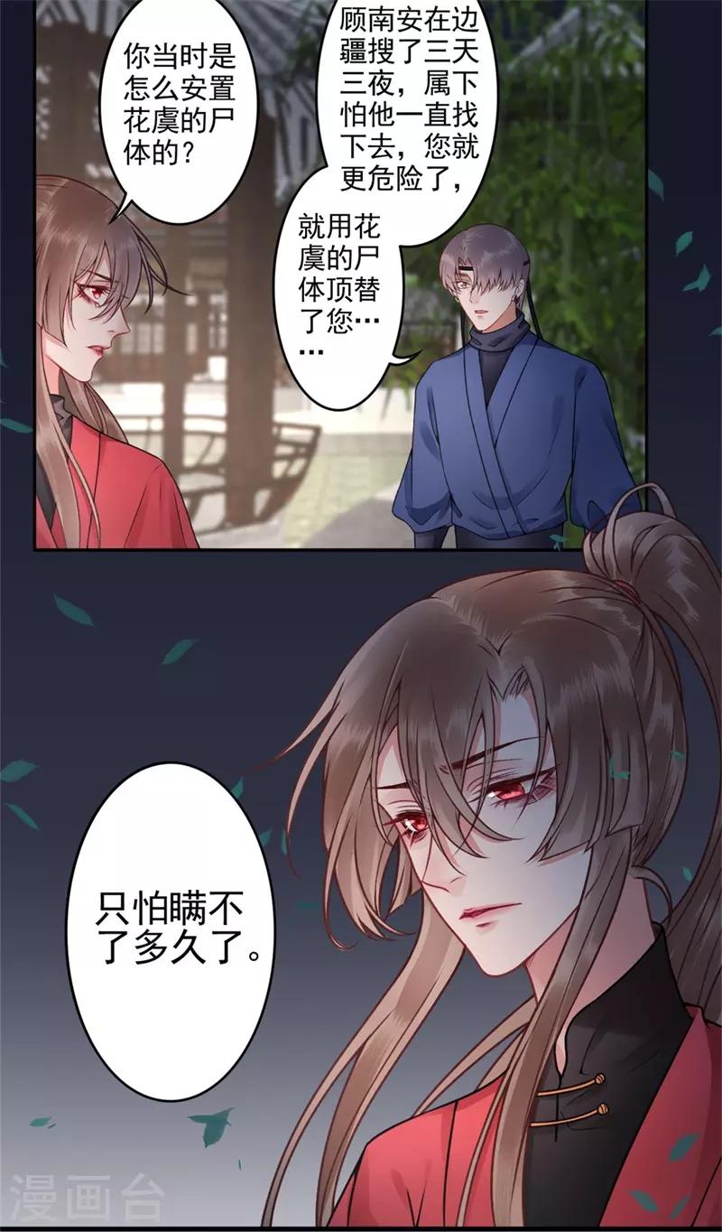 第98话 瞒不了多久了18