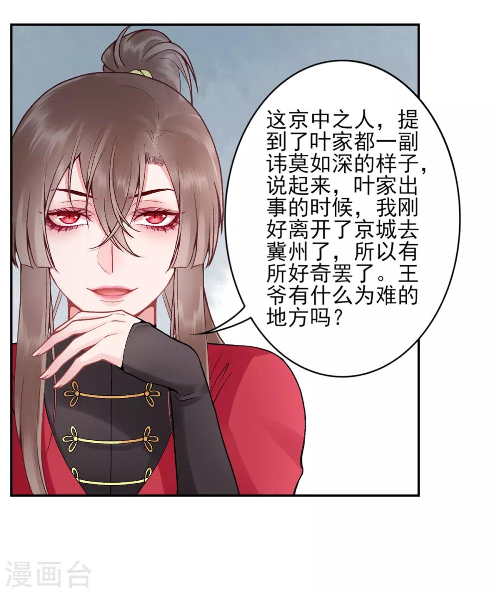 第83话 叶家谋反的真相24