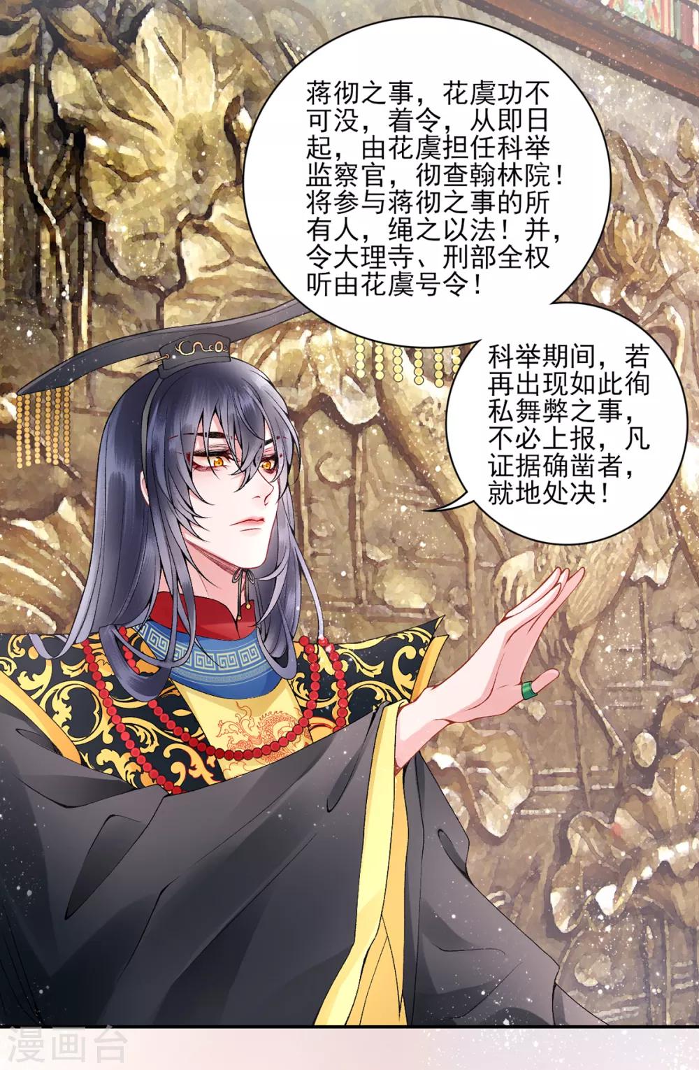 第68话 肃清翰林院11