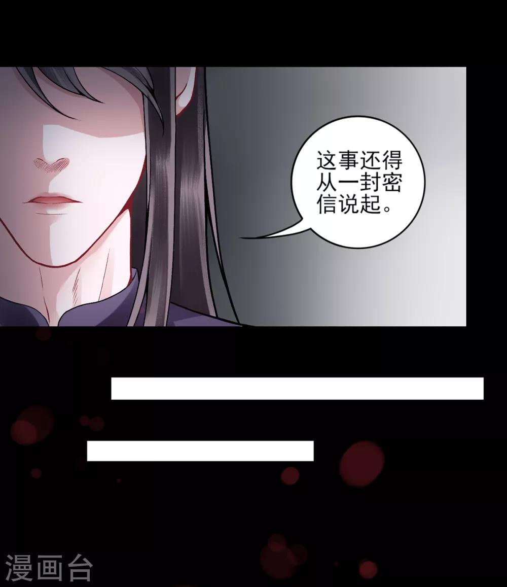 第83话 叶家谋反的真相28