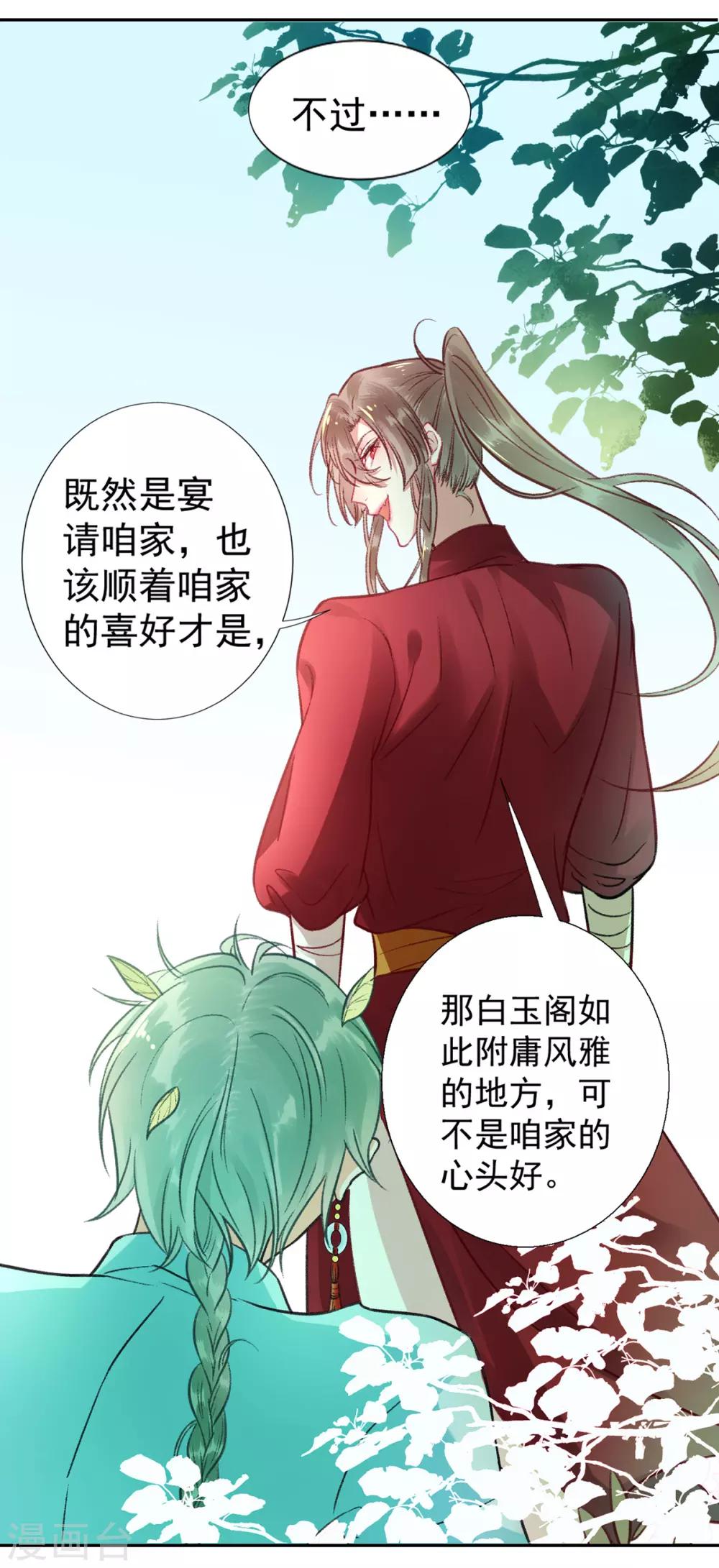 第24话 咱家的心头好18