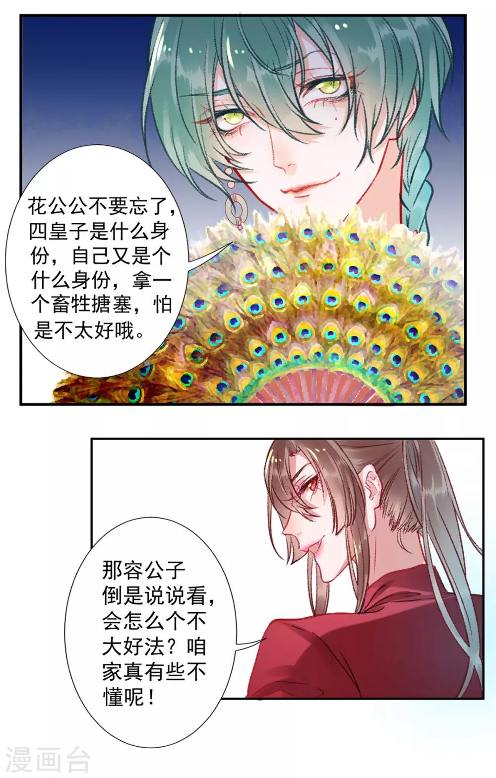 第24话 咱家的心头好9