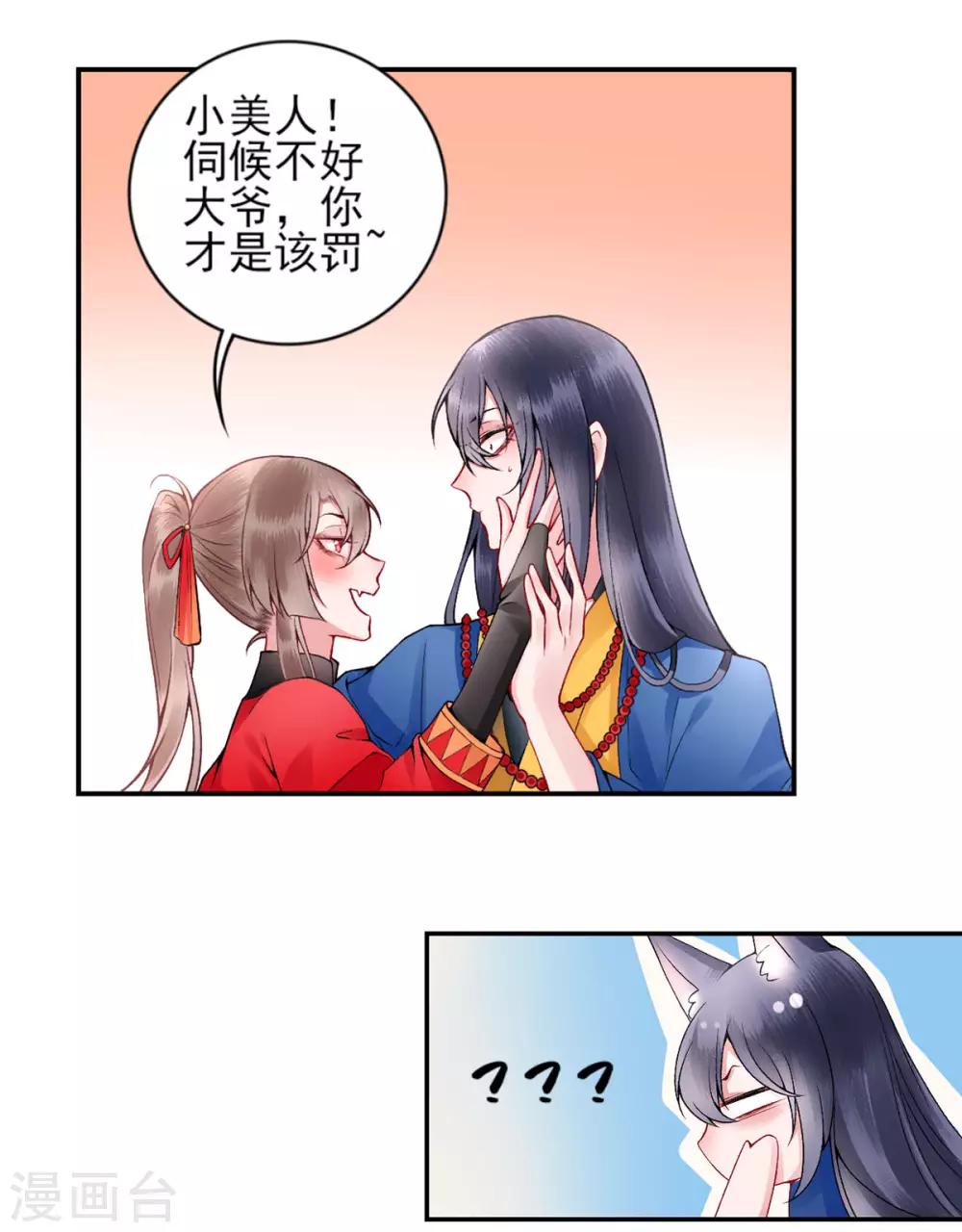 第66话 混蛋美人5