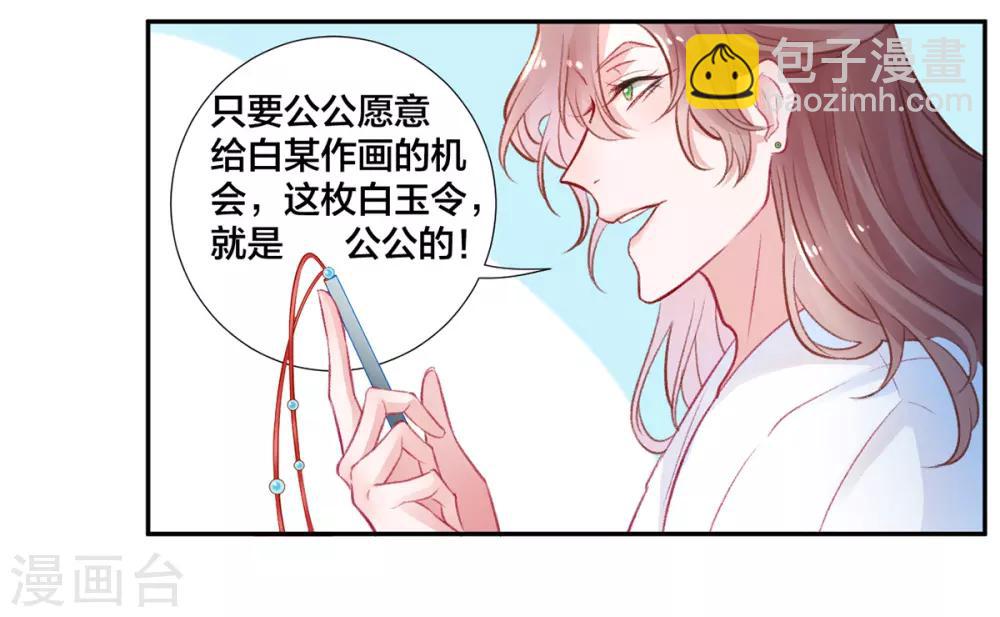 第13话 白玉令12