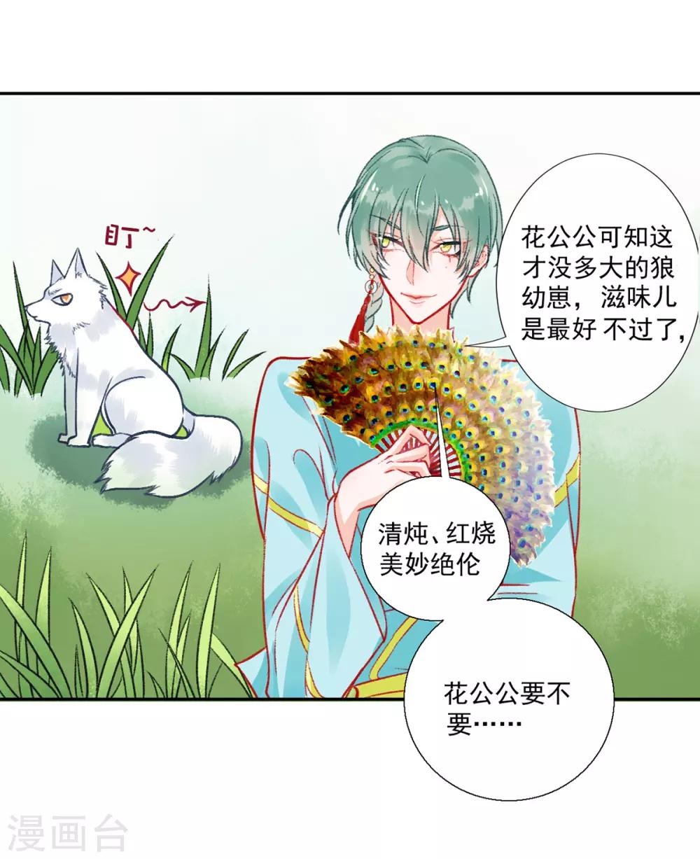 第24话 咱家的心头好10