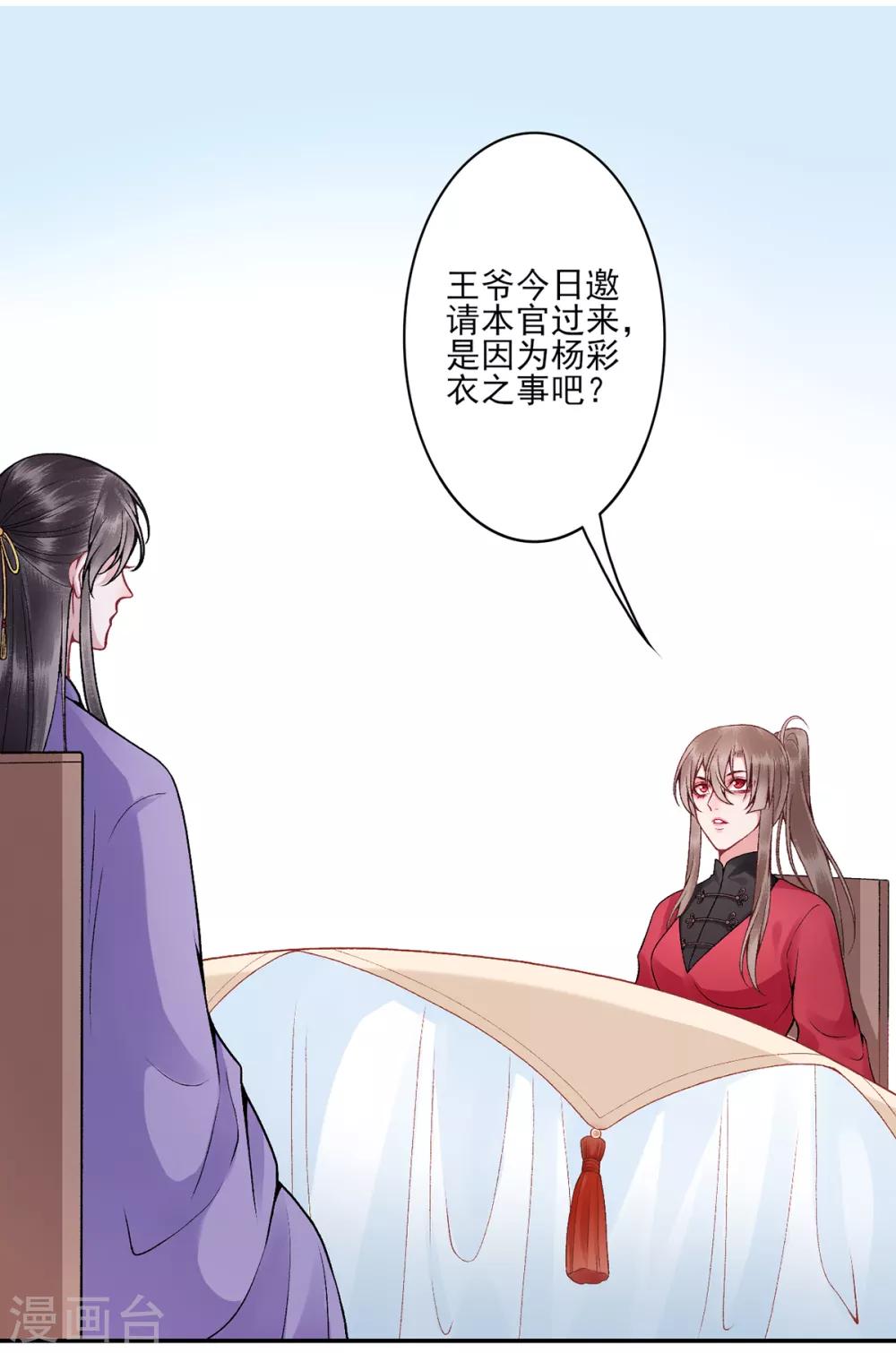 第83话 叶家谋反的真相10