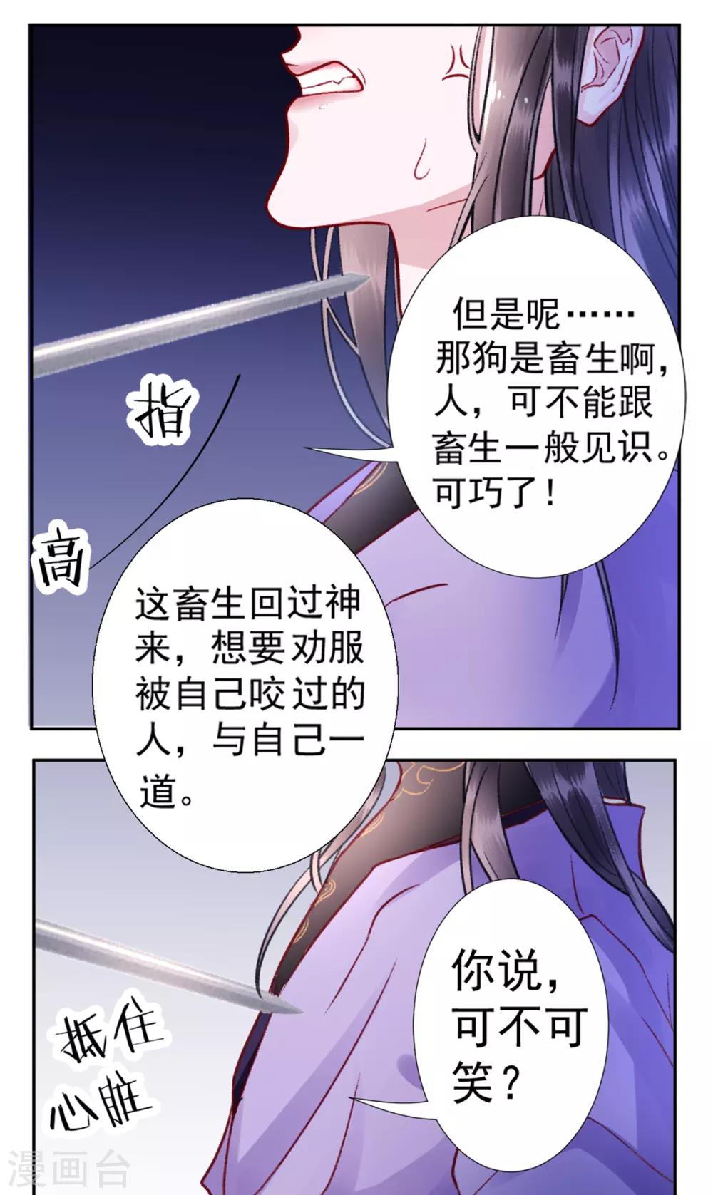 第26话 剑指褚墨痕13